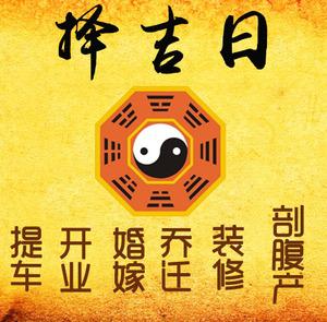 瑞丽择吉日