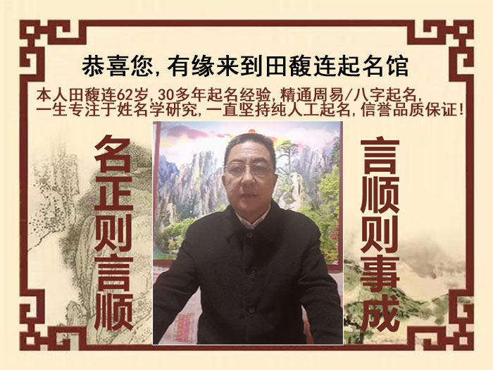 瑞丽尚名轩田馥连起名