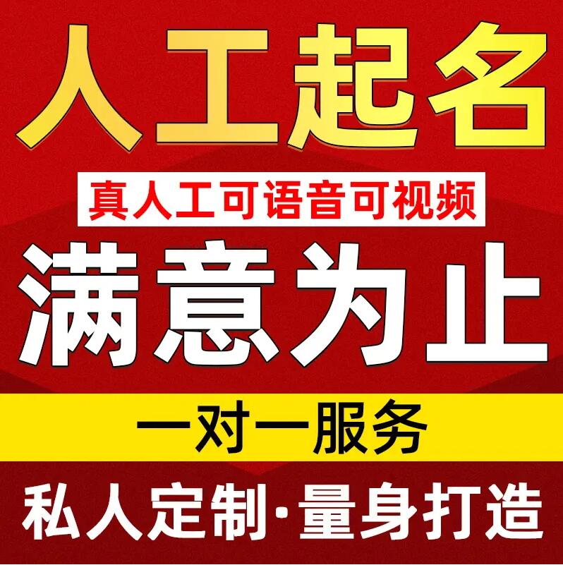  瑞丽取名/改名 找田老师