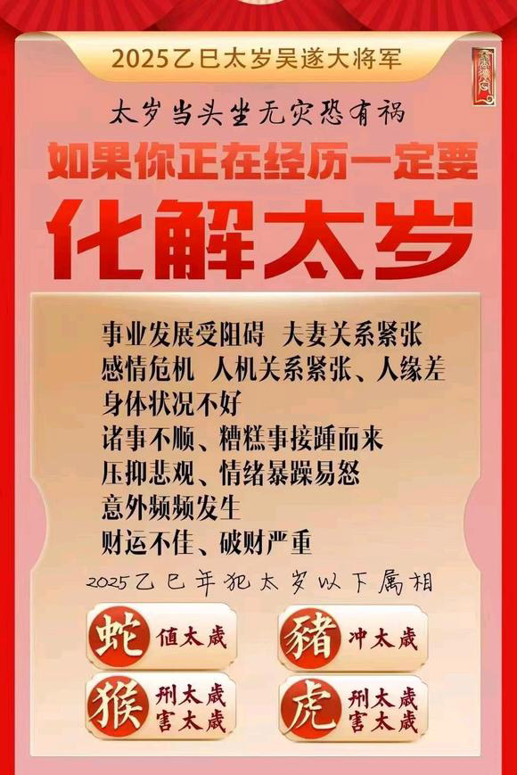  瑞丽怎么化太岁-化太岁找田大师- 一对一人工解答